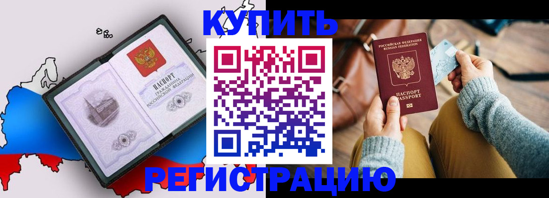 прописка в Шумерле