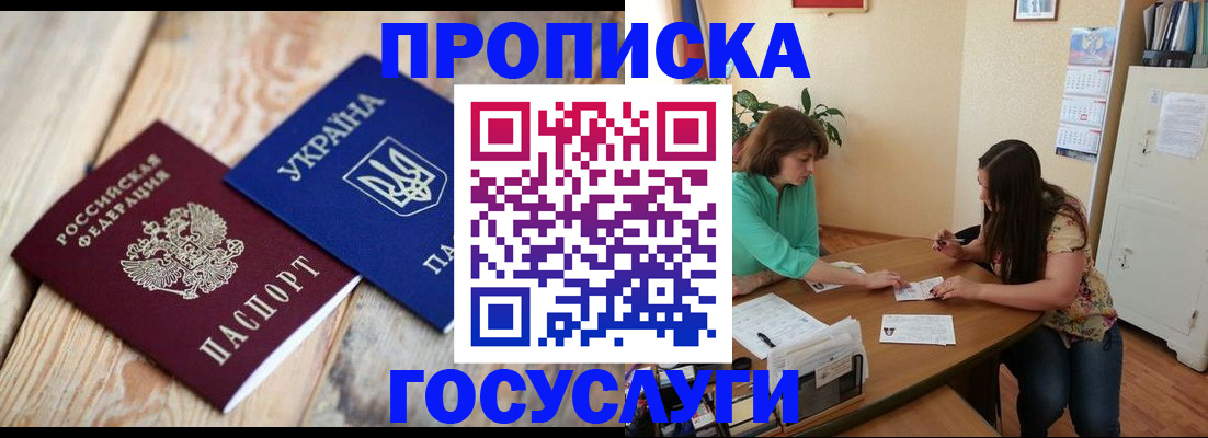 прописка для работы в Шумерле