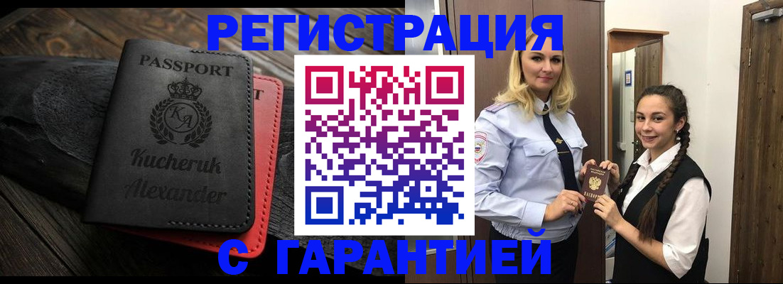 купить прописку в Шумерле