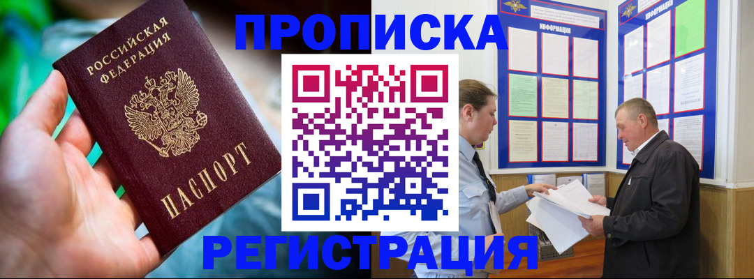 прописка регистрация в Шумерле